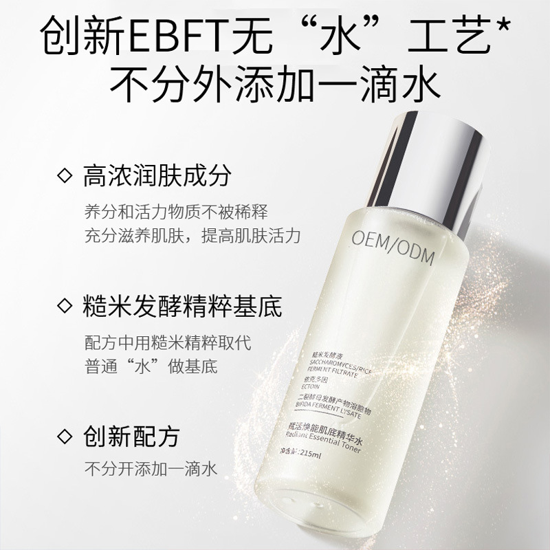 泊璨_二裂酵母保湿精华乳液OEM