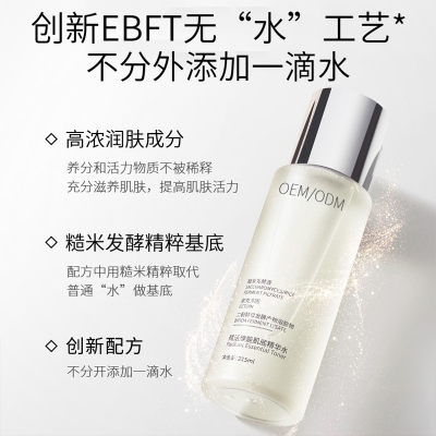 泊璨_二裂酵母保湿精华乳液OEM