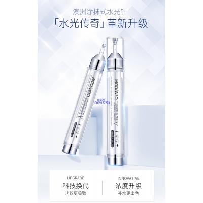 泊璨_水光针精华原液