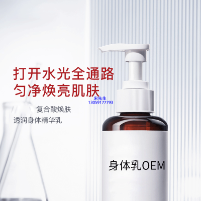 泊璨_水杨酸果酸烟酰胺美白保湿滋养修复身体乳OEM