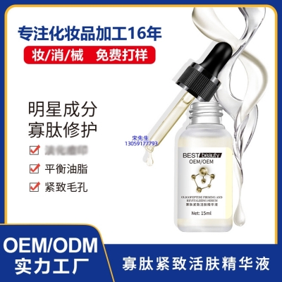 泊璨_寡肽精华液OEM ODM代加工