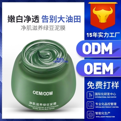 泊璨_泥膜深层清洁补水保湿绿豆泥膜 泥膜oem/OEM加工贴牌