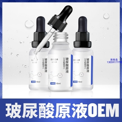 泊璨_保湿抗皱小分子透明质酸原液OEM  玻尿酸原液oem加工贴牌