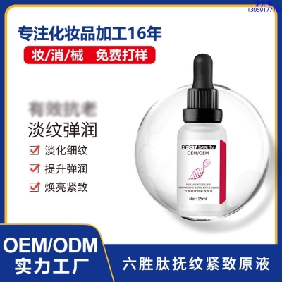 泊璨_六胜肽抚纹紧致原液OEM ODM代加工