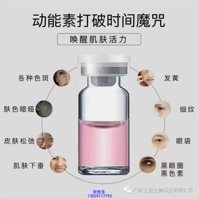 泊璨_水光动能素厂家货源