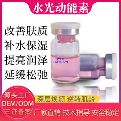 泊璨_水光动能素精华原液代加工
