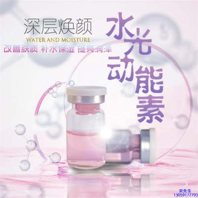 泊璨_水光动能素OEM定制